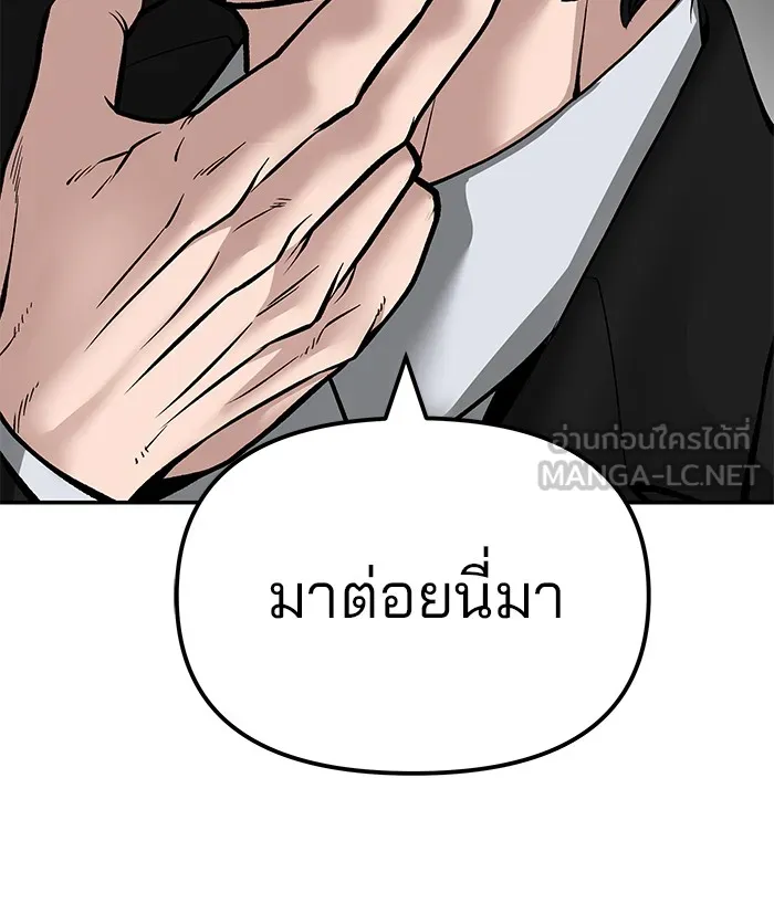 เลวฟาดเลว ตอนที่ 84 รูปที่ 123