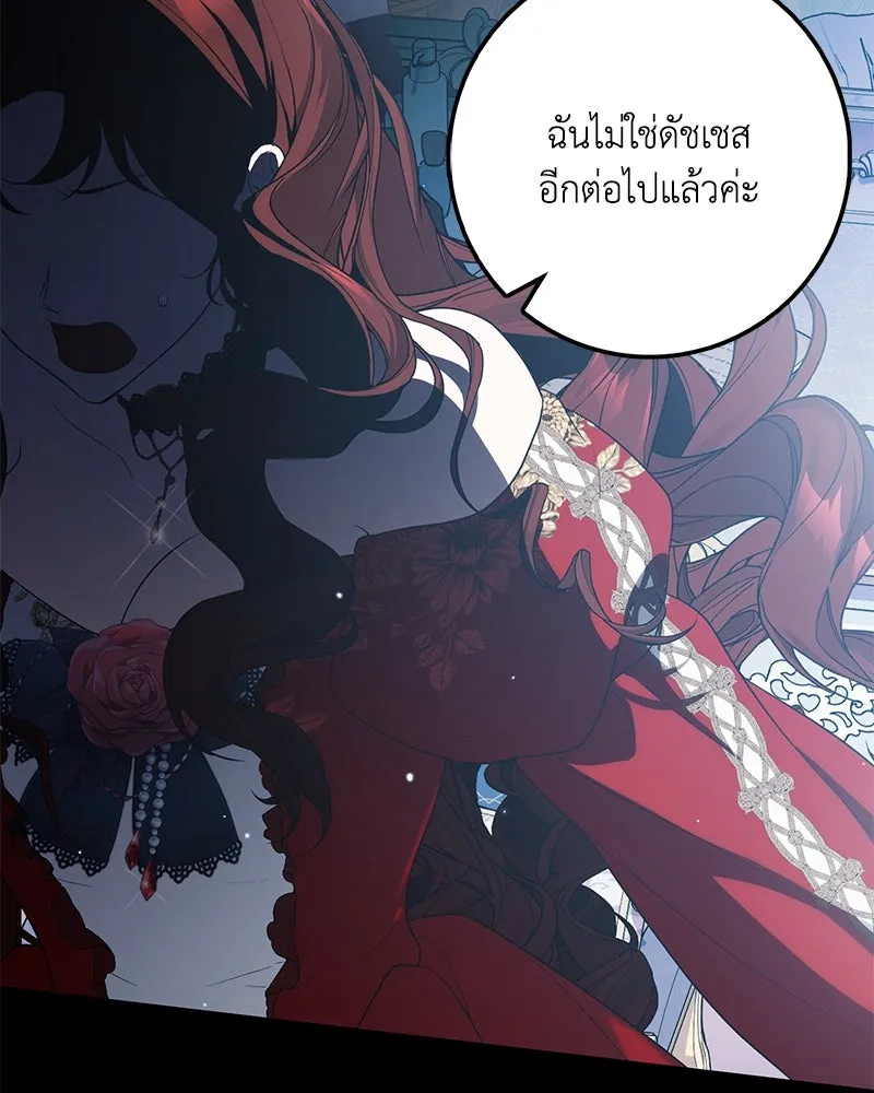 ดัชเชสเชลย ตอนที่ 9 รูปที่ 104