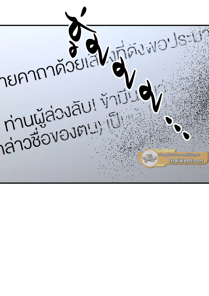 พลทหารโครงกระดูกผู้ม ตอนที่ 159 รูปที่ 151