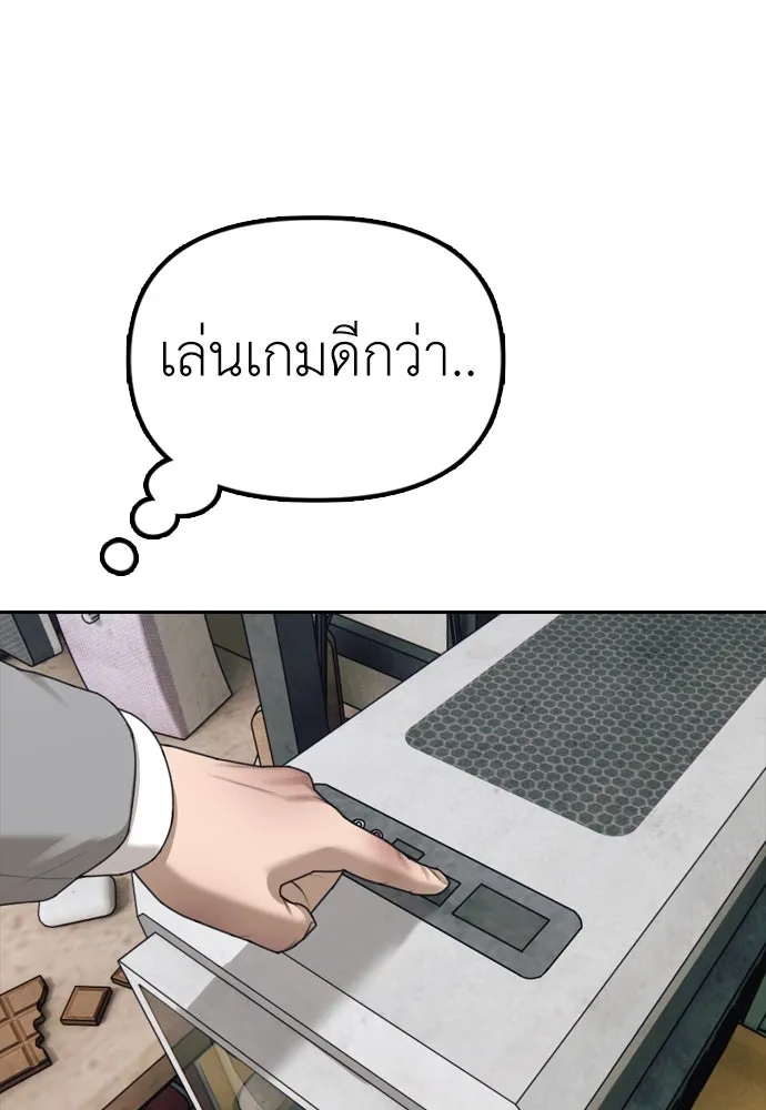 ผู้กล้าฝ่าวันสิ้นโลก ตอนที่ 1 กลิ่นขอทาน รูปที่ 236