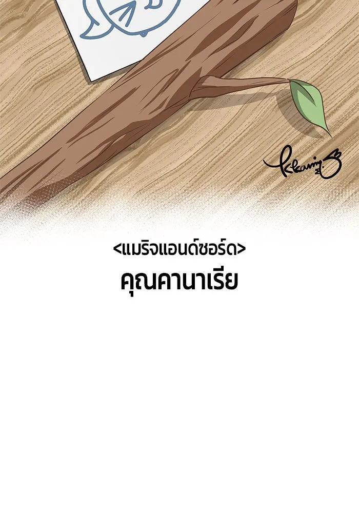 +99 ท่อนไม้พร้อมบวก ตอนที่ รีวิว (นักเขียนภาพจีเพรี) รูปที่ 184
