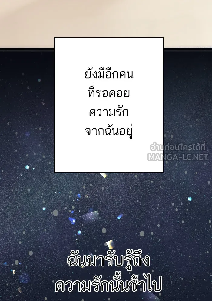 ฉันมันร้าย หรือเพราะโลกไม่น่ารัก ตอนที่ 119 รูปที่ 96