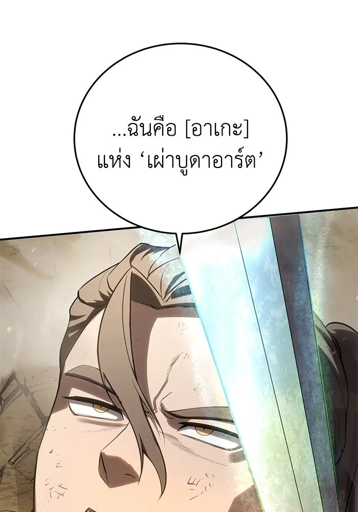 ยอดนักดาบผู้โอบอุ้มดารา ตอนที่ 62 รูปที่ 113