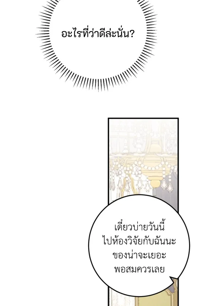 ตัวร้ายอย่างฉันขออยู่อย่างสงบ ตอนที่ 24 รูปที่ 25