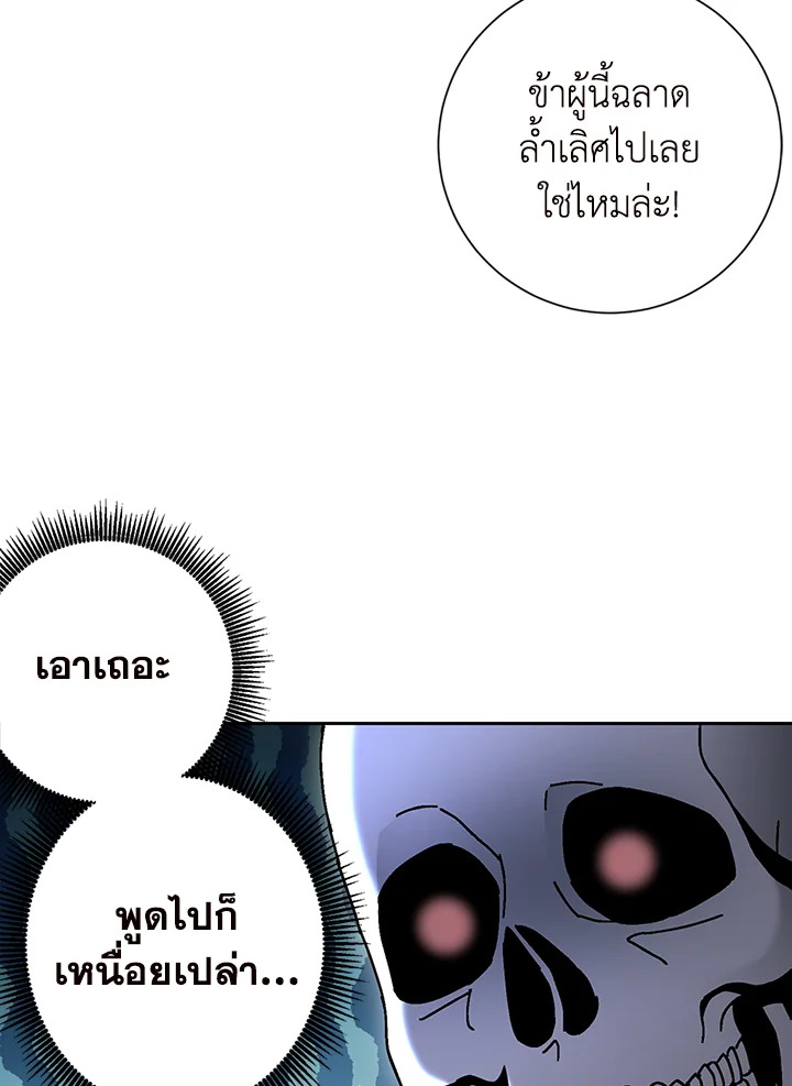 พลทหารโครงกระดูกผู้ม ตอนที่ 126 รูปที่ 70