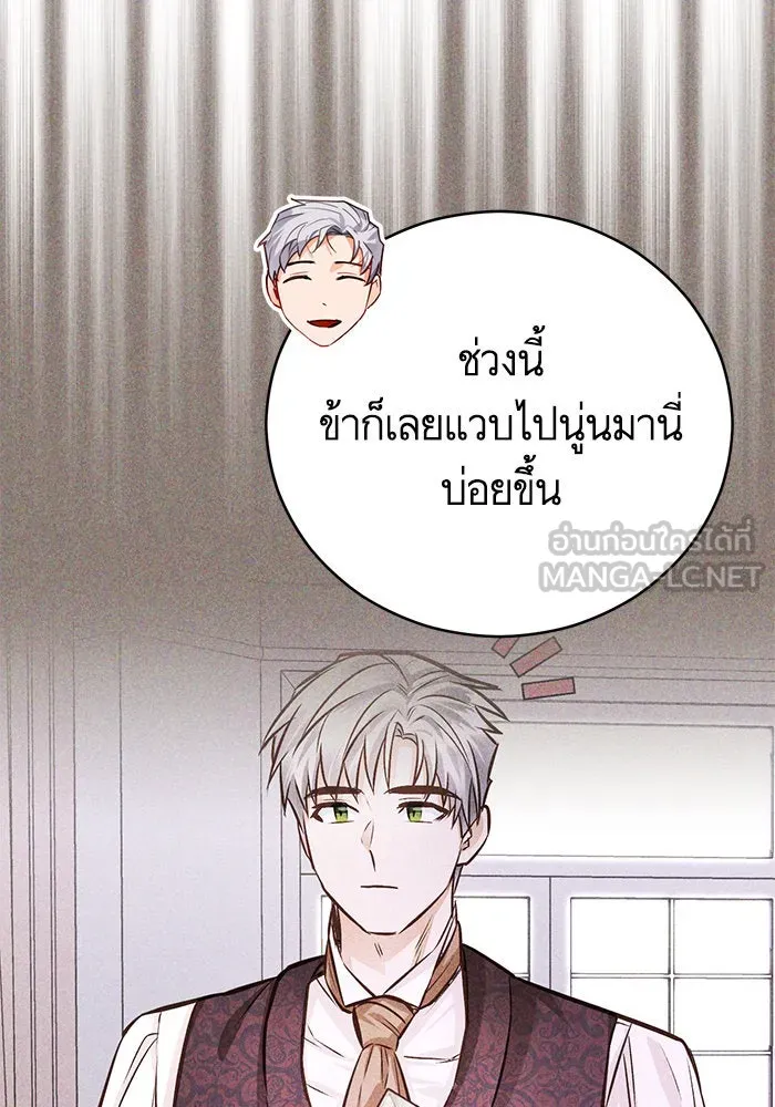 บุตรีดยุกขอไม่แต่งงานbrกับหนุ่มในฝัน ตอนที่ 58 รูปที่ 18