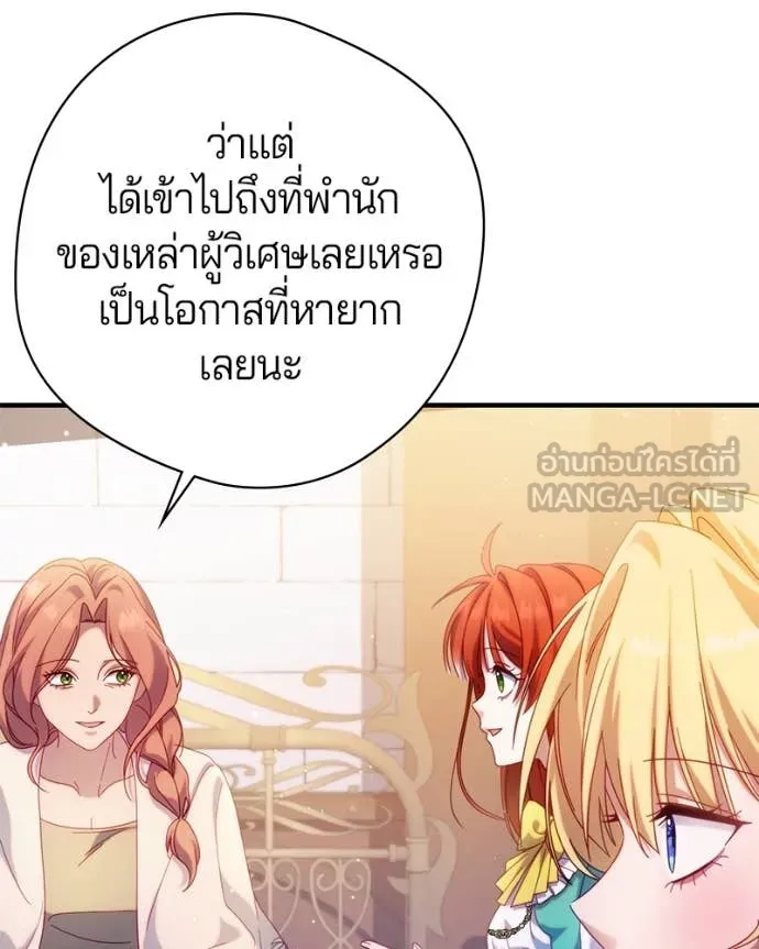 ถ้าเป็นนางร้าย ตอนที่ 32 รูปที่ 4