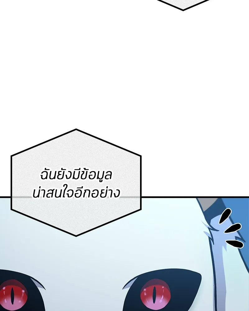 Omniscient Reader อ่านชะตาวันสิ้นโลก ตอนที่ 43 ดาบทลายนภา (1) รูปที่ 115