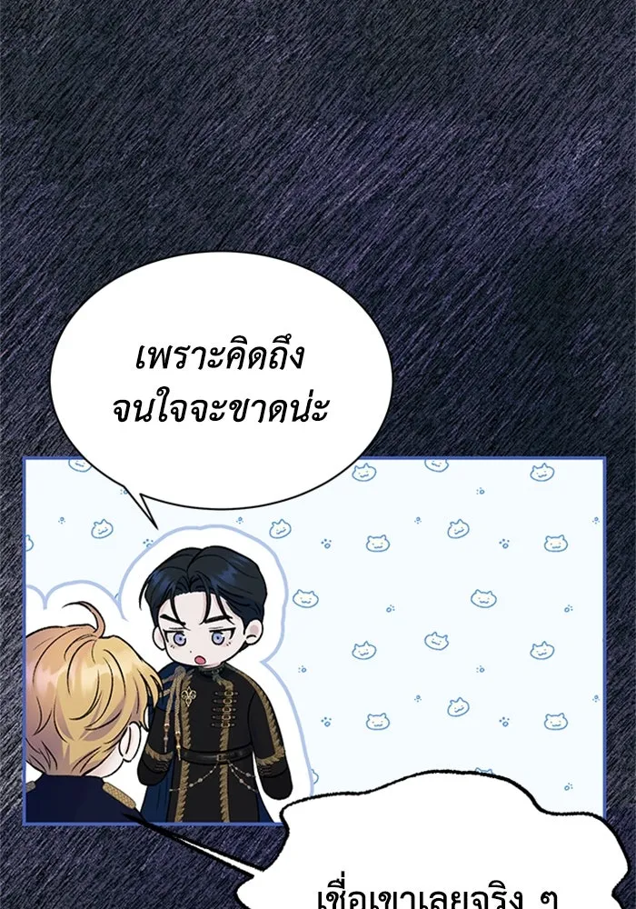 ไหนบอกว่าฉันใกล้ตาย ตอนที่ 84 รูปที่ 91