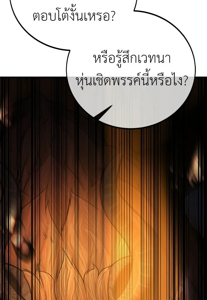 ไอ้เพลเยอร์นั่น ฉันฆ่ามันเอง ตอนที่ 108 รูปที่ 181