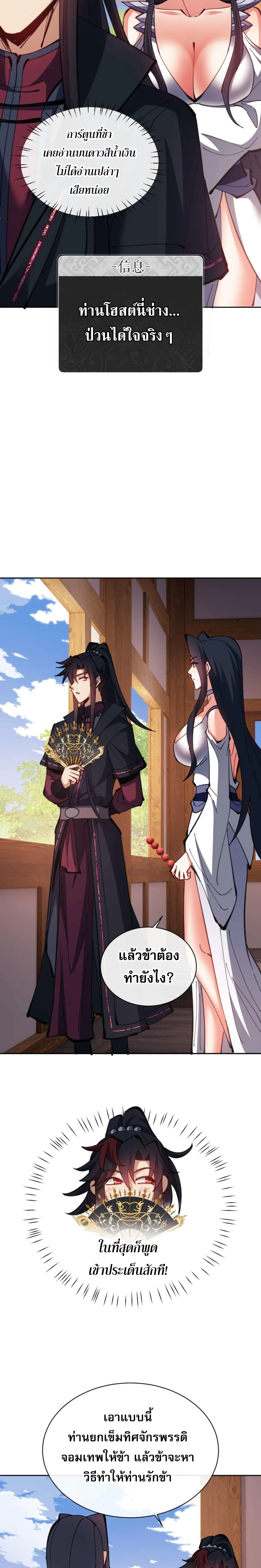 Devious Son of Heaven อาจารย_ ศ_ษย_บ_าขอกบฎนะขอร_บ ตอนที่ ตอนที่ 90 รูปที่ 5