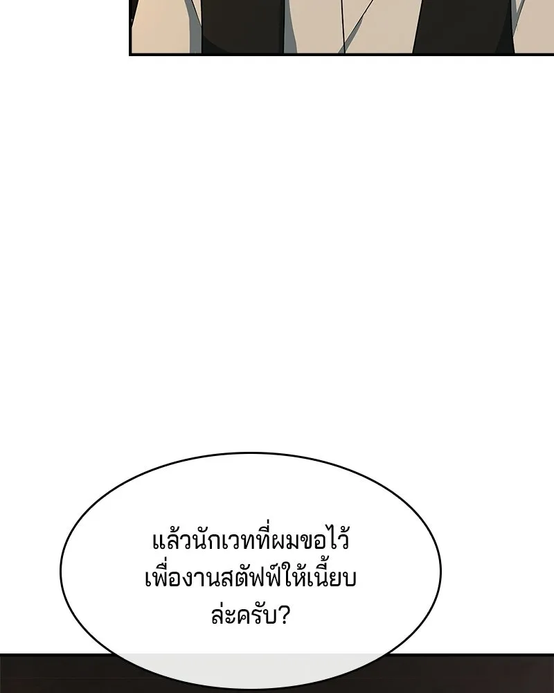 เจ้าชายแผนโบราณ ตอนที่ 32 รูปที่ 133