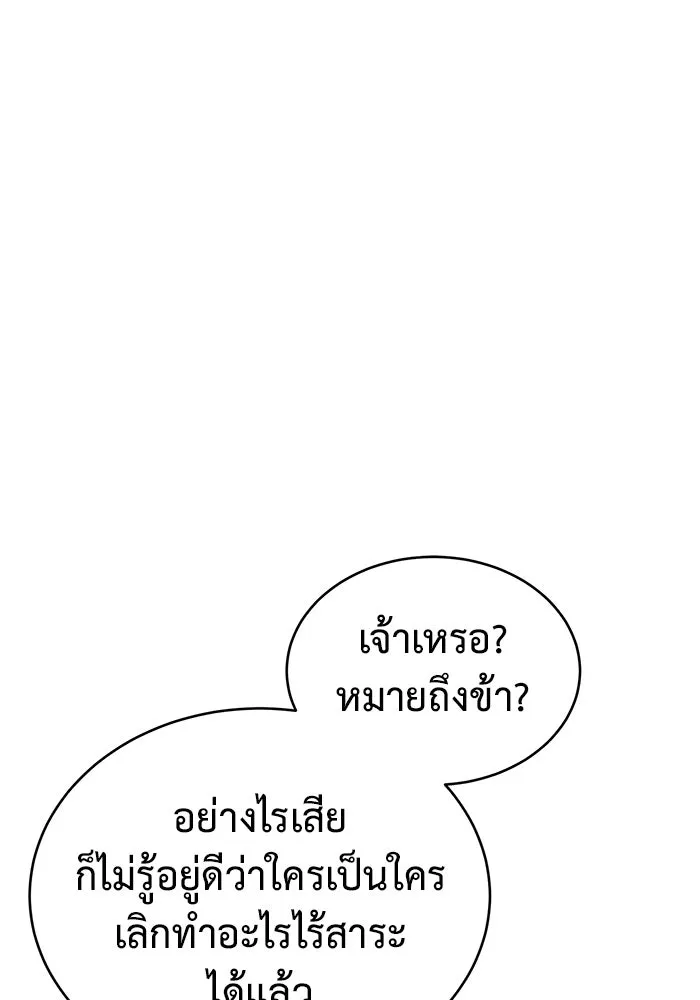 การกลับมาของทรราชวันสิ้นโลก ตอนที่ 34 รูปที่ 88