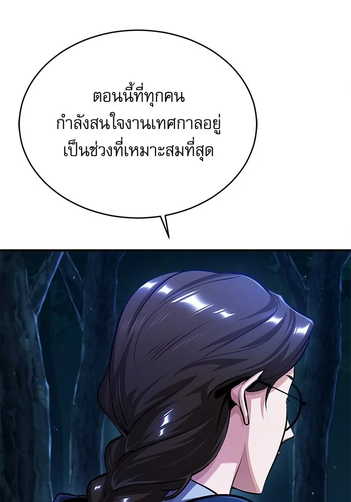 ศาสตราจารย์จำเป็นแห่งอะคาเดมี ตอนที่ 68 รูปที่ 40