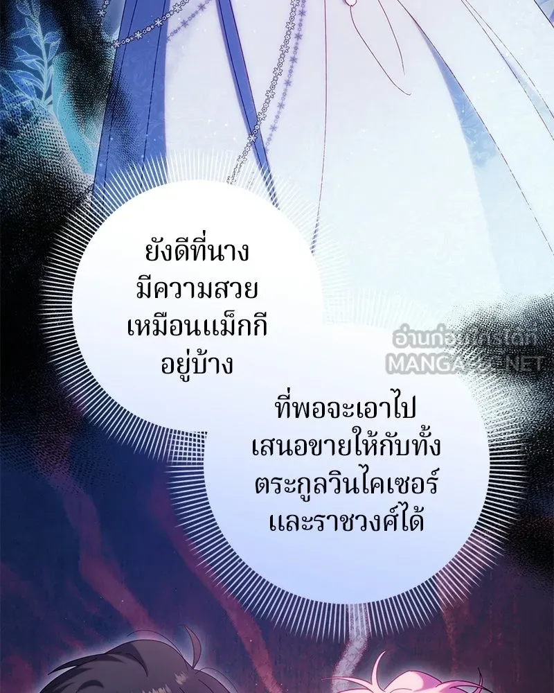 ถ้าเป็นนางร้าย ขอตายดีกว่า ตอนที่ 66 รูปที่ 81