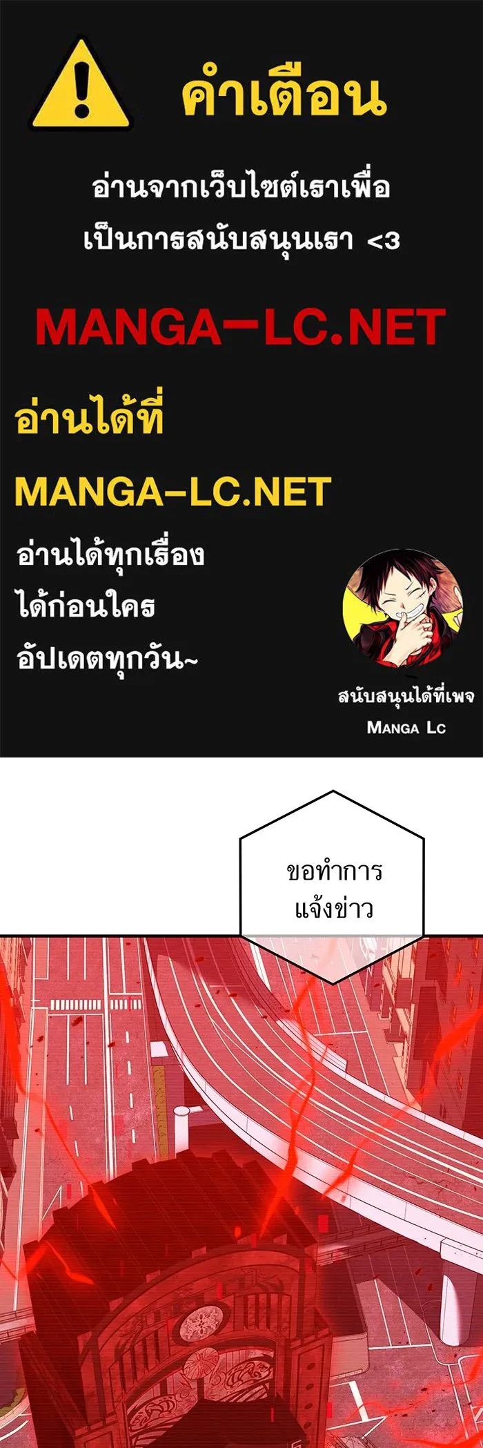 เพลเยอร์เลือดเทวะ ตอนที่ 50 หายนะครั้งที่ 2 ① รูปที่ 1