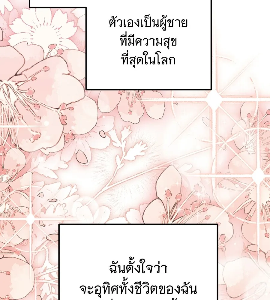 เปลี่ยนบทร้ายให้เป็นบทรัก ตอนที่ 55 รูปที่ 68