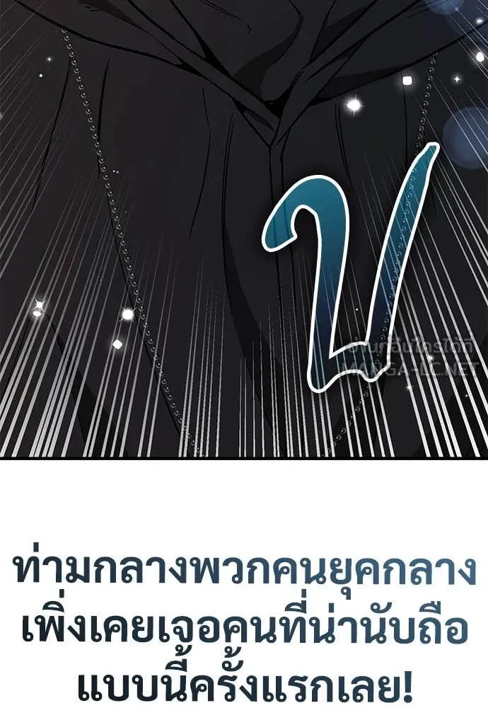 ผู้พิทักษ์เถื่อน ตอนที่ 27 รูปที่ 160