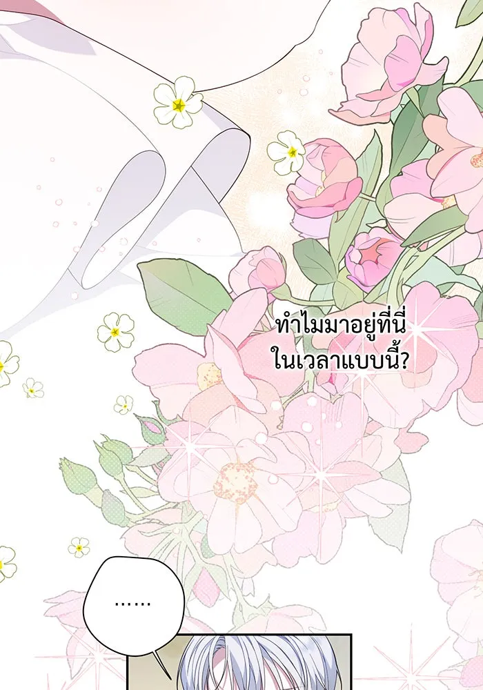 หนูน้อยทรราช ตอนที่ 14 รูปที่ 17