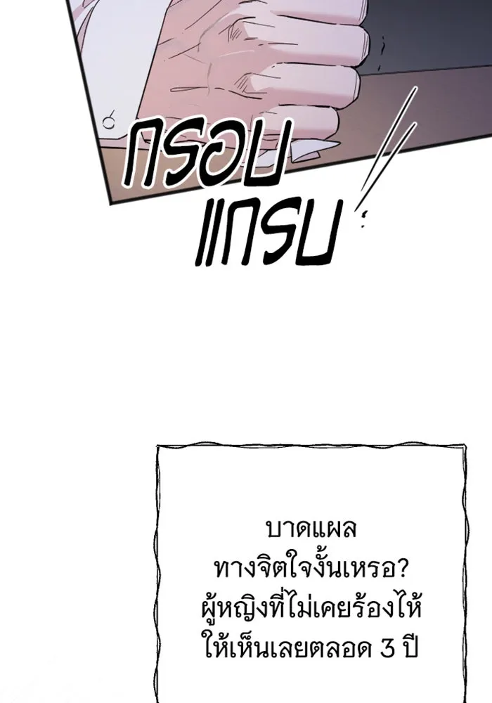 จำเลยหัวใจ ตอนที่ 3 รูปที่ 140