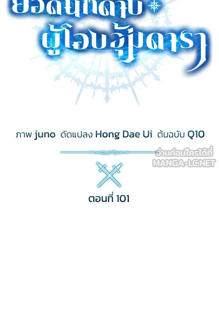 ยอดนักดาบผู้โอบอุ้มดารา ตอนที่ 101 รูปที่ 39