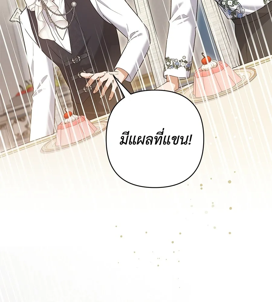 คุณพ่อของหนูคือศัตรูในชาติก่อน ตอนที่ 2 รูปที่ 142