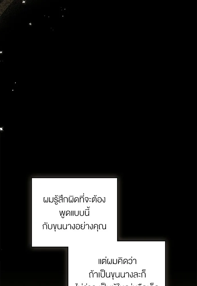 กู้ชีวิตลิขิตท่านเอิร์ล ตอนที่ 79 รูปที่ 11