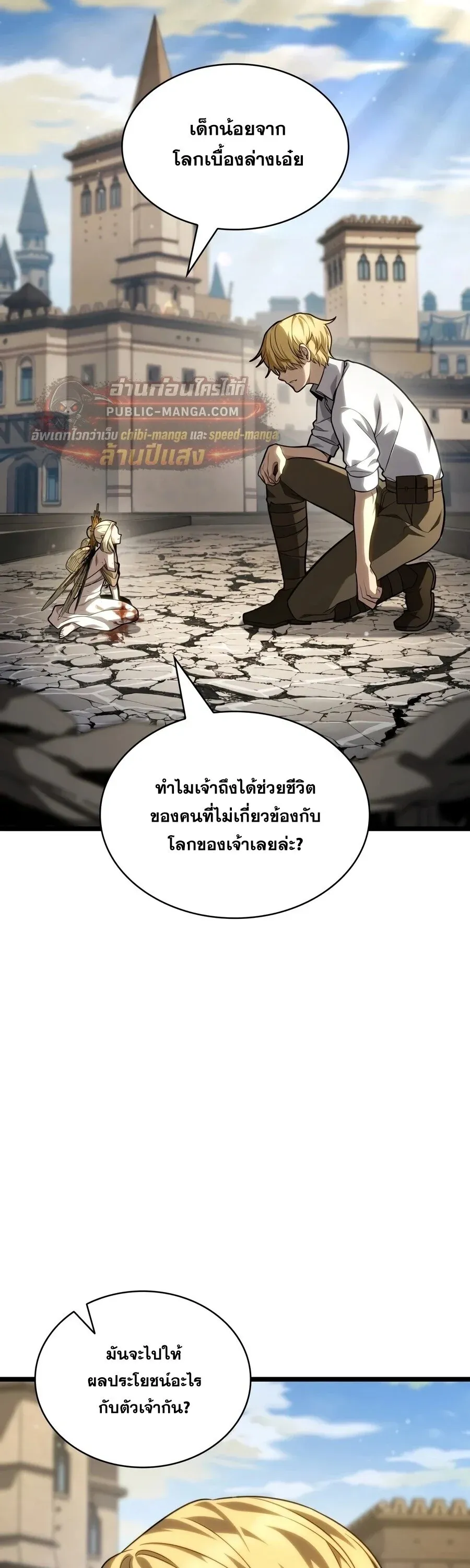 Infinite Mage จอมเวทไร_ข_ดจำก_ด ตอนที่ ตอนที่ 172 รูปที่ 47