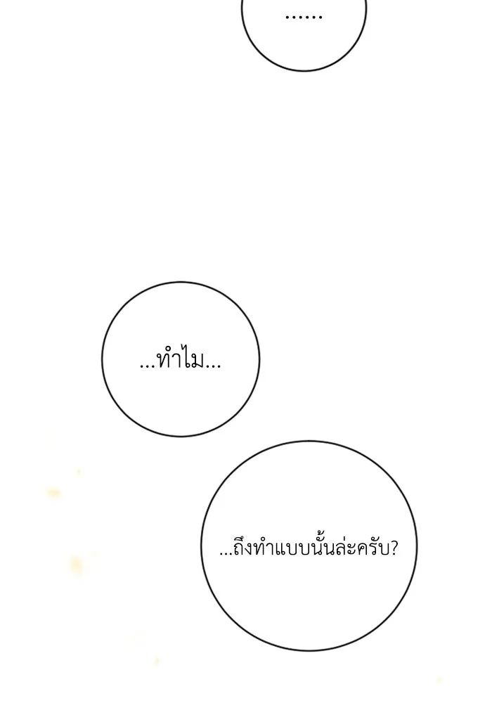 ตัวร้ายอย่างฉันขออยู่อย่างสงบ ตอนที่ 14 รูปที่ 103