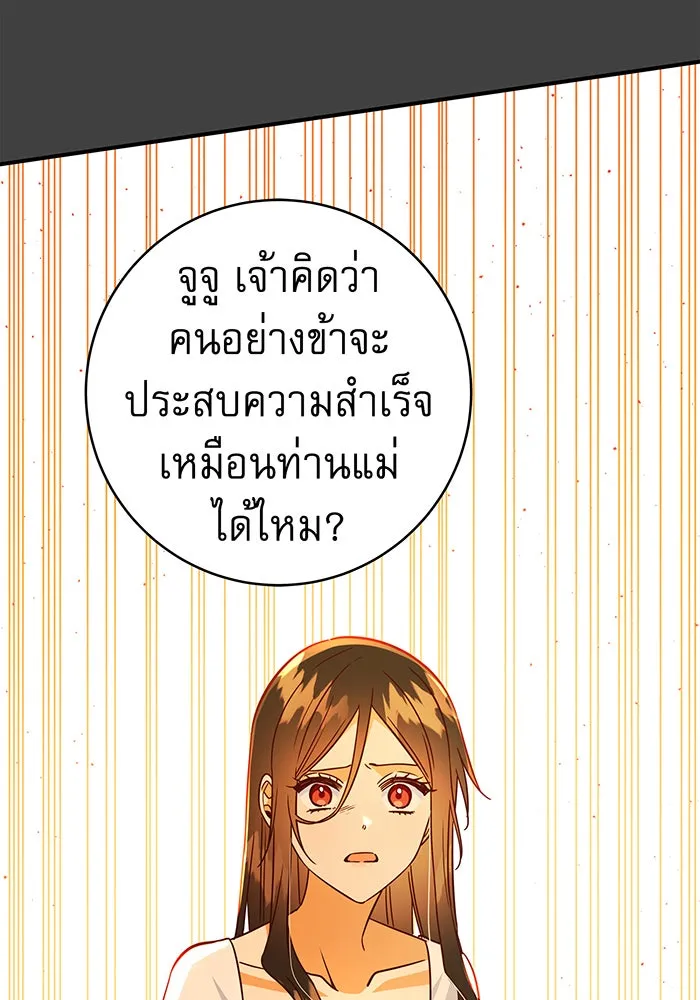 นางร้ายที่ไหนจะมีคุณธรรม ตอนที่ 58 รูปที่ 92