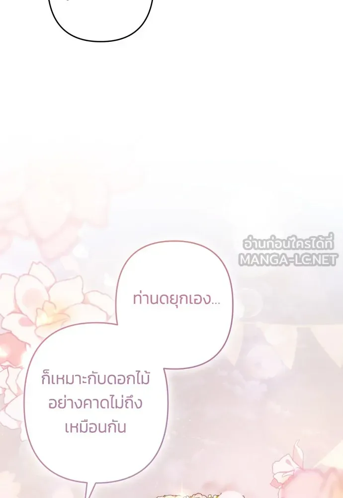 ฉันจะจีบท่านดยุกแดนเหนือ ตอนที่ 43 รูปที่ 57