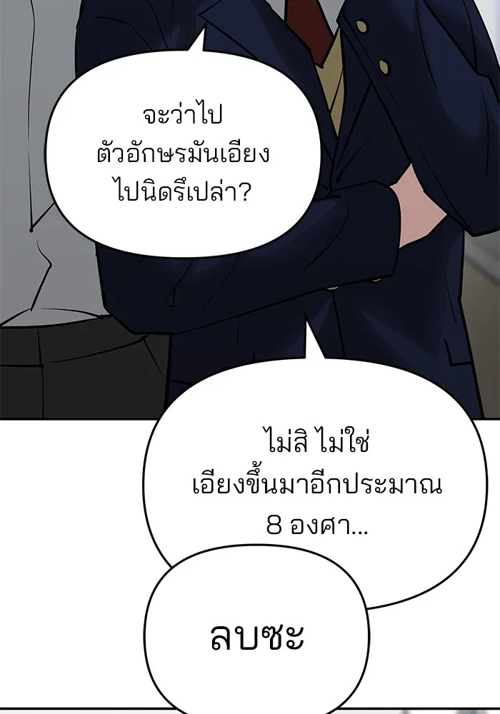 เลวฟาดเลว ตอนที่ 47 รูปที่ 109