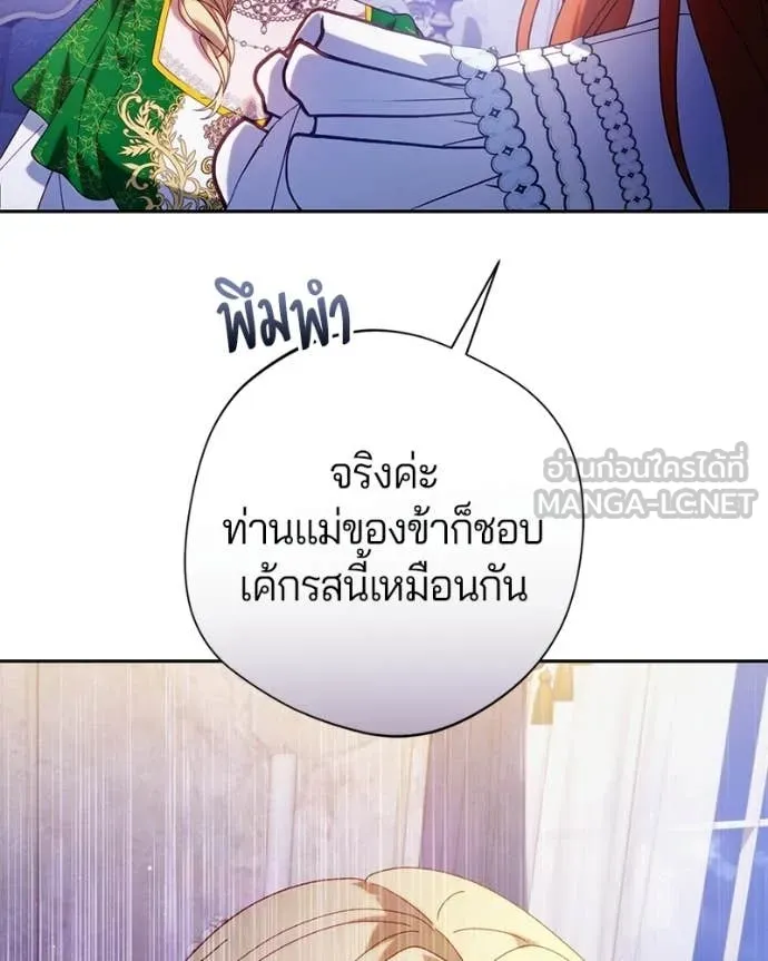 ถ้าเป็นนางร้าย ตอนที่ 46 รูปที่ 18