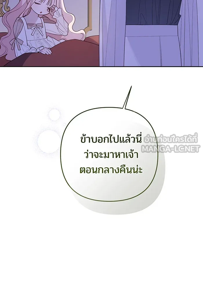 หนูน้อยทรราช ตอนที่ 117 รูปที่ 135