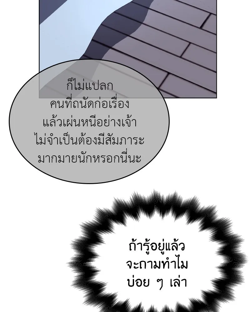เกิดอีกทีเป็นว่าที่ประมุขลัทธิมาร ตอนที่ 98 รูปที่ 85