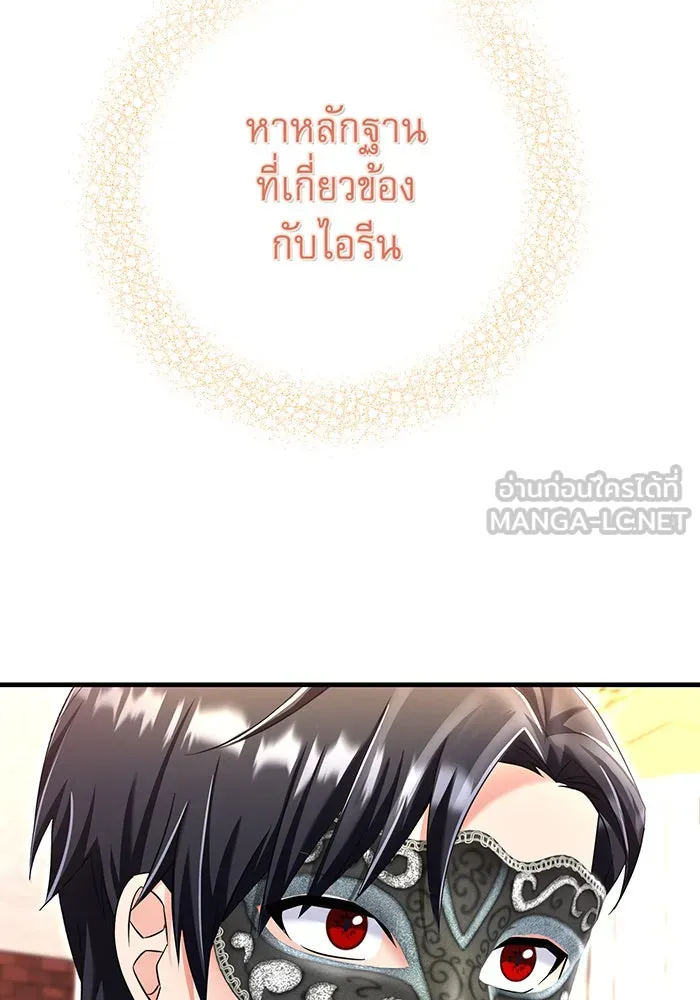 นางร้ายที่ไหนจะมีคุณธรรม ตอนที่ 94 รูปที่ 72