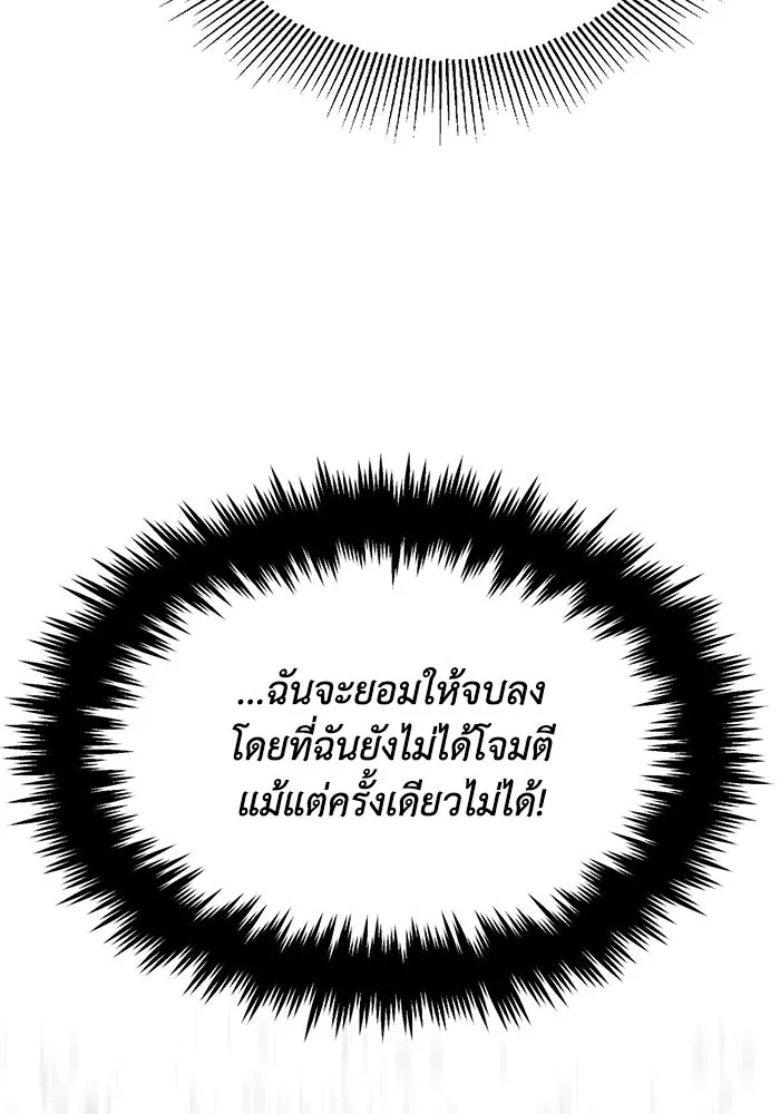 ชีวิตพลิกผันของลอร์ดผู้เกียจคร้าน ตอนที่ 62 แชมป์เปี่ยนดินแดนแห่งการพิสูจน รูปที่ 82