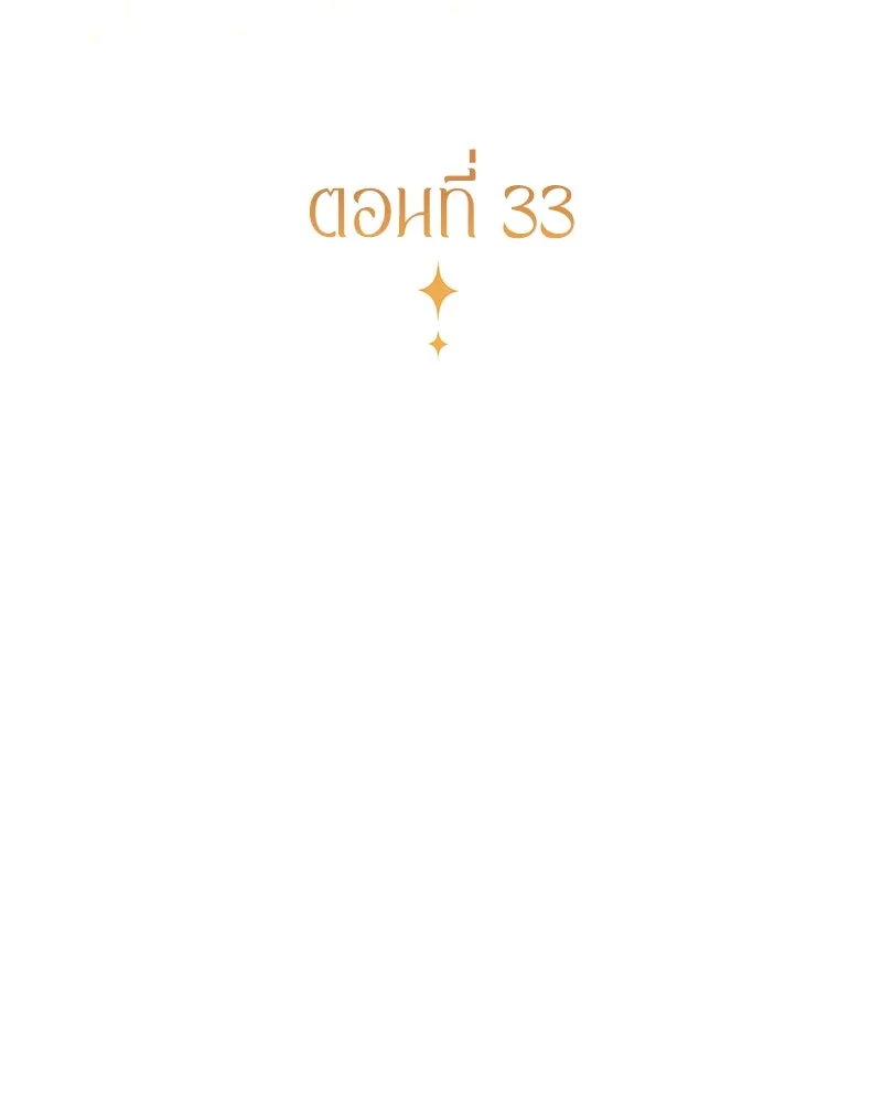 กำราบรักร้ายนายจอมพยศ ตอนที่ 33 รูปที่ 34