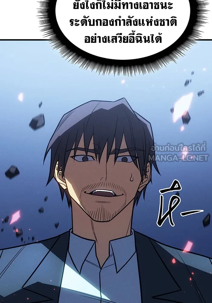 เกิดใหม่พร้อมพลังแห่งราชัน ตอนที่ 55 รูปที่ 132