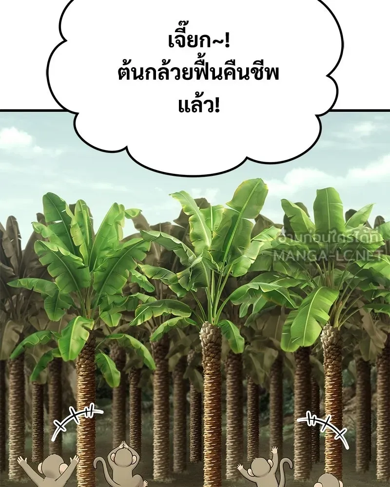 ปลูกผักพิชิตหอคอย ตอนที่ 128 รูปที่ 111