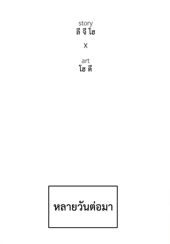 ช่วยเปลี่ยนฉันที ตอนที่ 325. ซีซัน 3 ฮยอนยอจู 20 รูปที่ 155