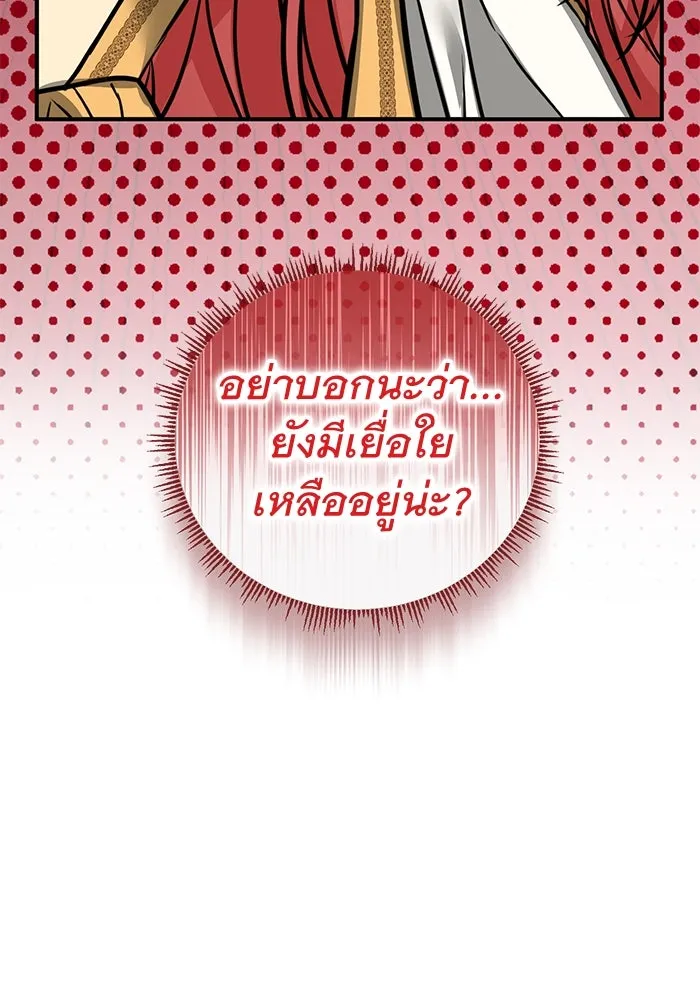 ครอบครัวพรรค์นั้น ฉันไม่มีวันกลับไป ตอนที่ 28 รูปที่ 103