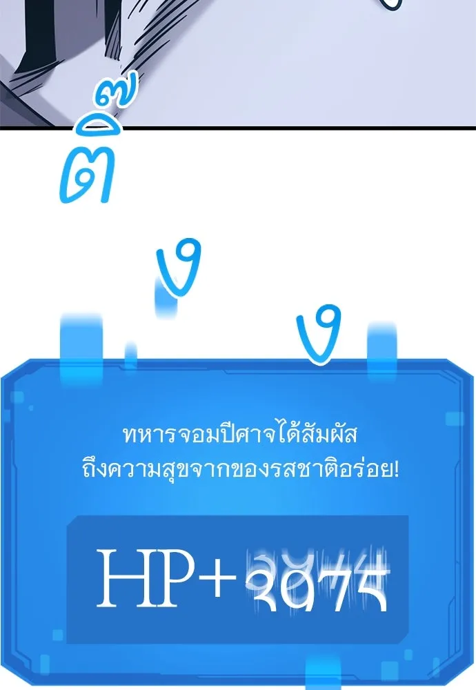 วิถีชาวนาของราชาปีศาจ ตอนที่ 34 รูปที่ 73