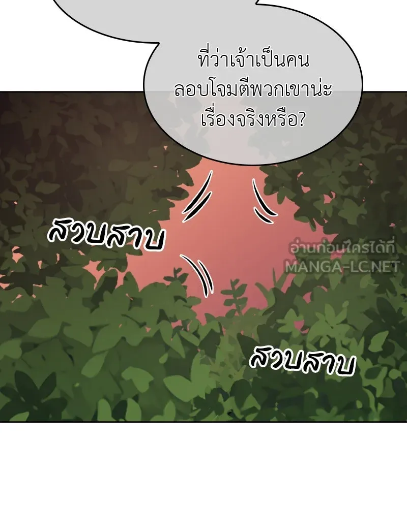 เกิดอีกทีเป็นว่าที่ประมุขลัทธิมาร ตอนที่ 64 รูปที่ 78