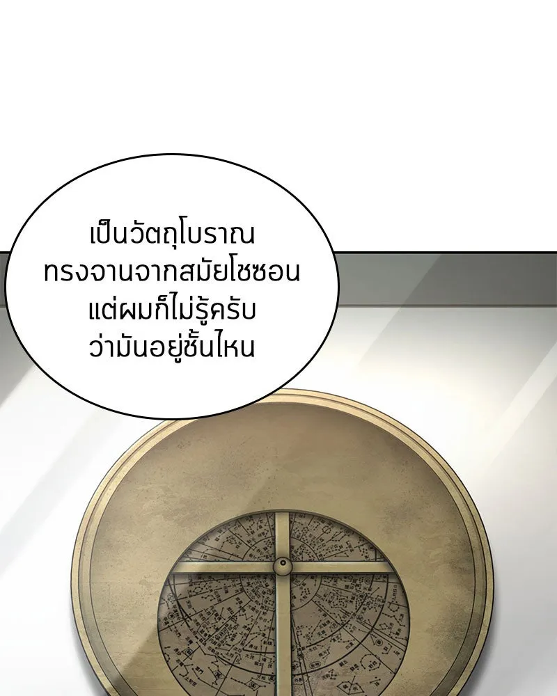 Omniscient Reader อ่านชะตาวันสิ้นโลก ตอนที่ 13  สมรภูมิราชันย์ (3) รูปที่ 85