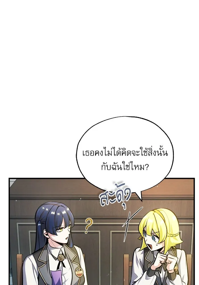 ศาสตราจารย์จำเป็นแห่งอะคาเดมี ตอนที่ 59 รูปที่ 127