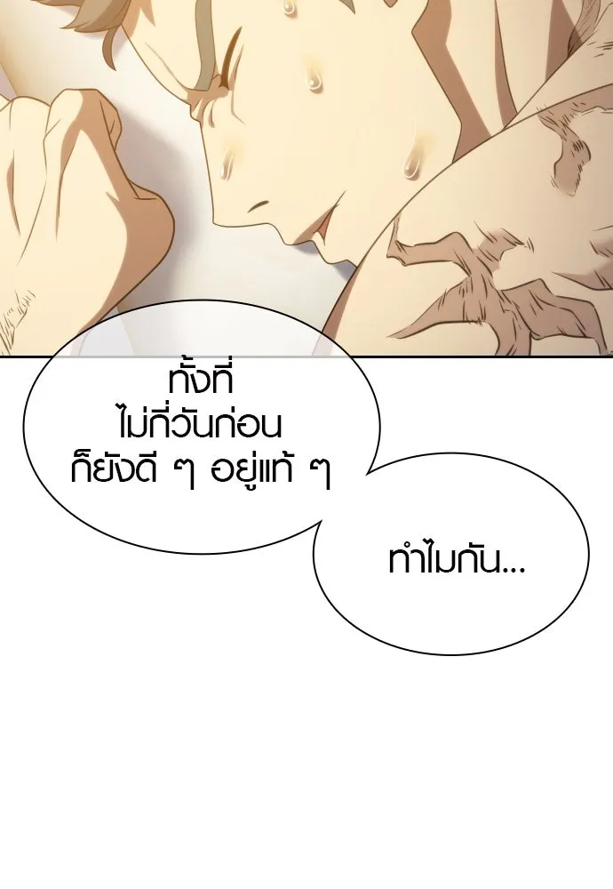 นักรบแช่แข็ง ตอนที่ 17 รูปที่ 50