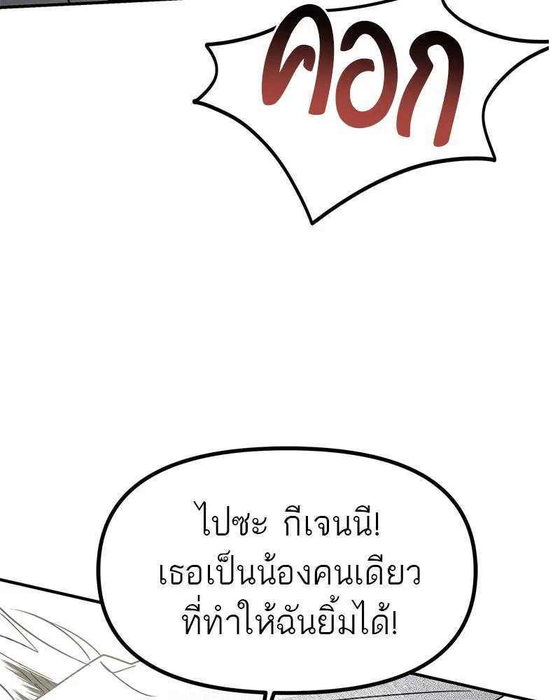 สี่สาวชาวกี ตอนที่ 44 เวทีสุดท้าย - จูบลา รูปที่ 88