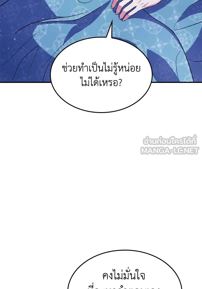 ทำแบบนี้ไม่ได้เพคะ องค์ชาย ตอนที่ 68 รูปที่ 108