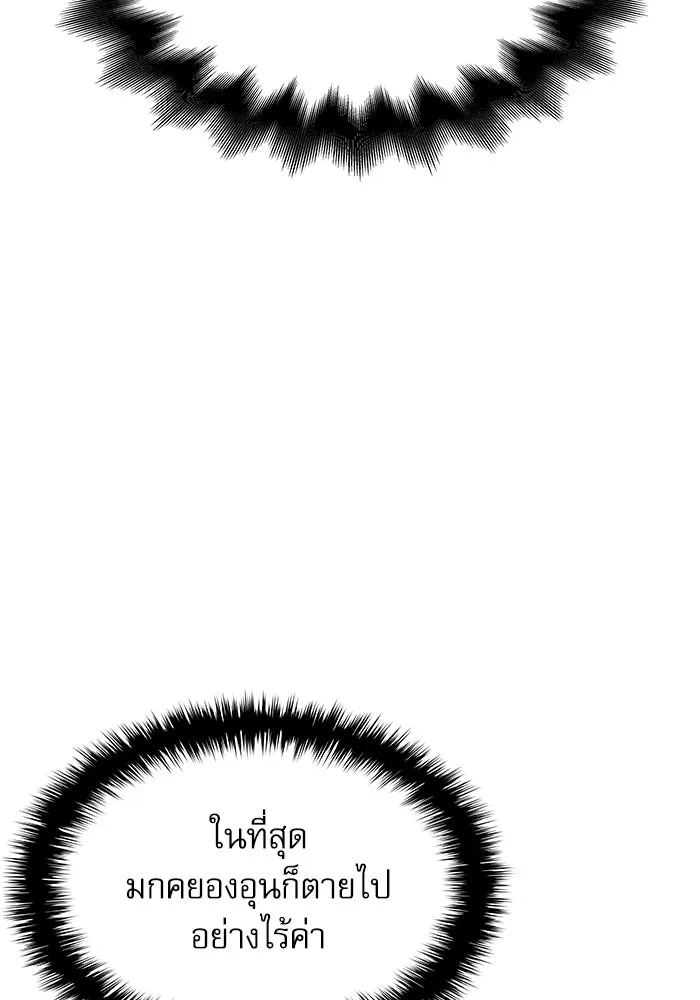 ลับลางลวง ตอนที่ 22 กูยอและซัค (2) รูปที่ 122
